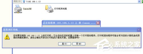WinXP打印机共享无法连接如何解决?
