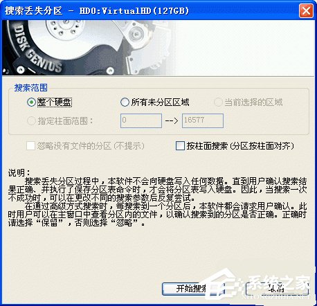 WinXP如何使用Diskgenius重建分区表?