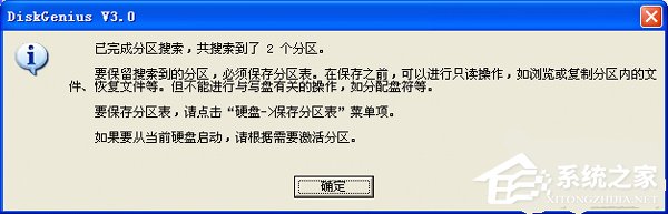 WinXP如何使用Diskgenius重建分区表?