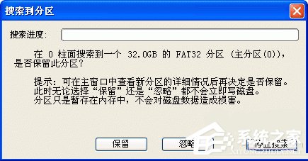 WinXP如何使用Diskgenius重建分区表?