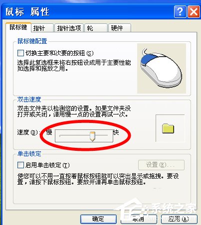 WinXP怎样调鼠标灵敏度?调鼠标灵敏度的方法