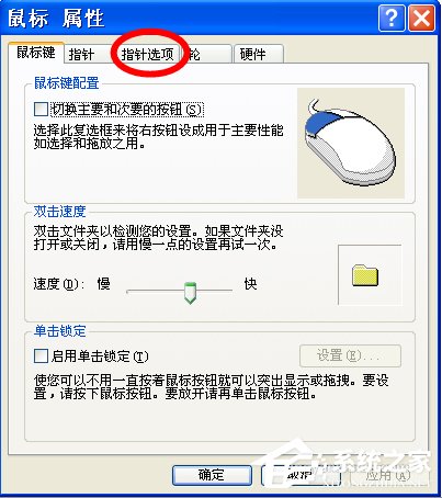 WinXP怎样调鼠标灵敏度?调鼠标灵敏度的方法