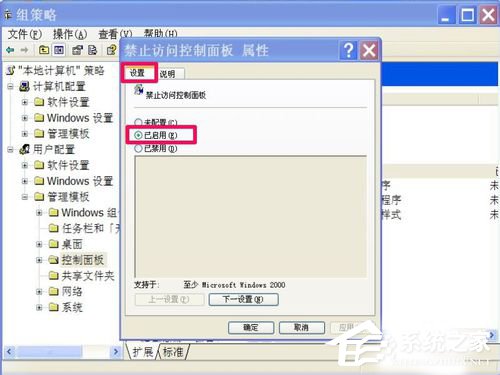 WinXP开始菜单中的控制面板不见了如何找回?