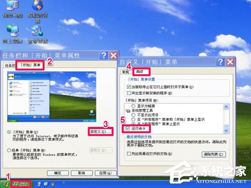 WinXP开始菜单中的控制面板不见了如何找回?