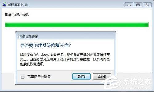 Win7系统怎样备份?备份系统的方法