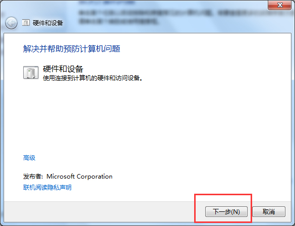 u盘读不出来怎么办?Win7电脑无法识别设备如何解决?