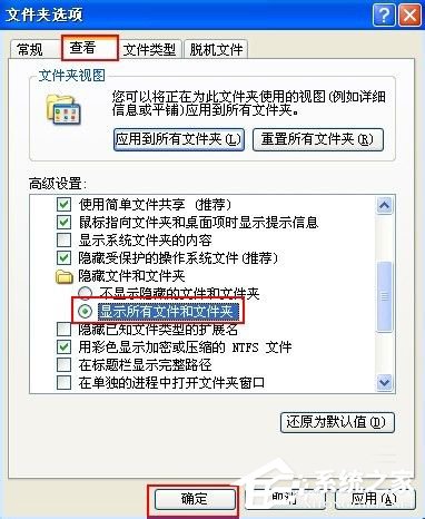 WinXP不能显示隐藏文件如何解决?