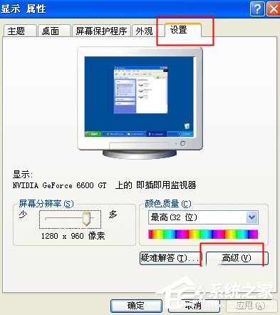 WinXP电脑显示器闪屏如何解决?有何高招?