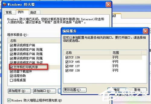 WinXP不同网段共享打印机怎么连接?