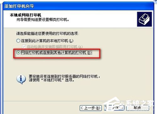WinXP不同网段共享打印机怎么连接?