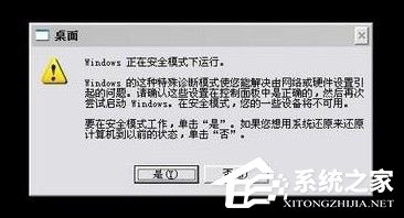 WinXP笔记本怎么进入安全模式?