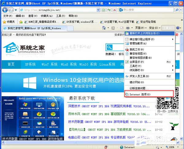 WinXP打开IE浏览器显示网页证书错误怎么办?