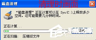 WinXP电脑如何清理垃圾?