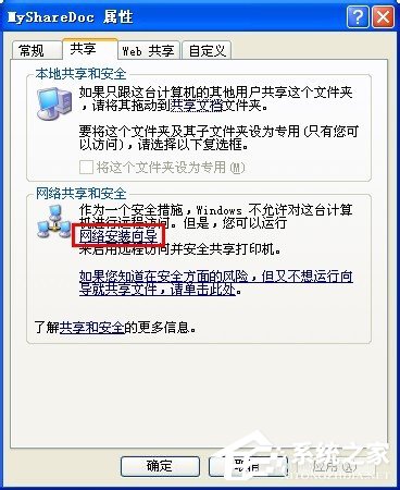 WinXP如何共享文件夹?共享文件夹的方法