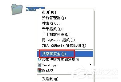 WinXP如何共享文件夹?共享文件夹的方法
