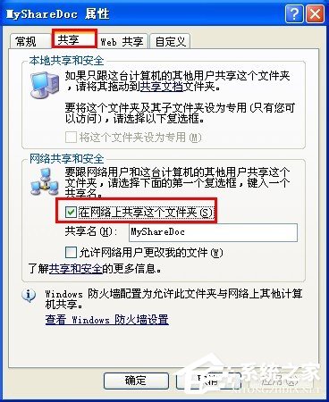 WinXP如何共享文件夹?共享文件夹的方法