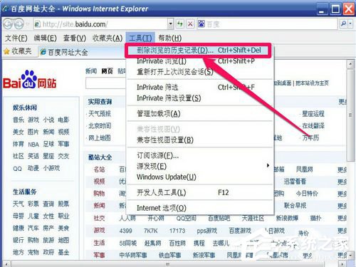 WinXP怎么删除网页历史记录?删除网页历史记录的方法