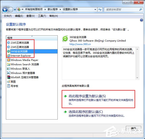 Win7如何设置默认浏览器?设置默认浏览器的方法