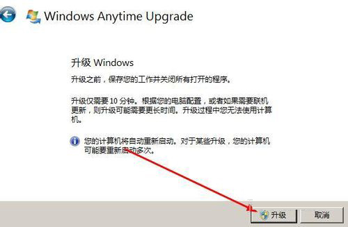 Win7如何将家庭版升级旗舰版?
