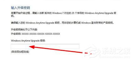 Win7如何将家庭版升级旗舰版?