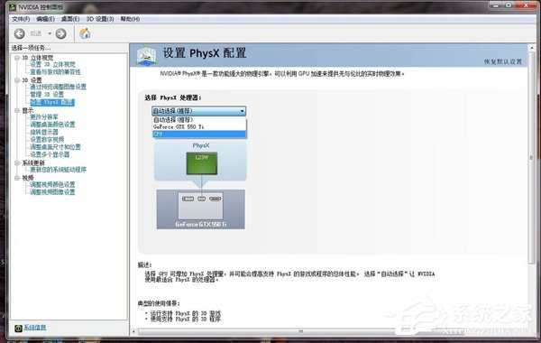 Win7如何提高显卡性能?提高显卡性能的方法