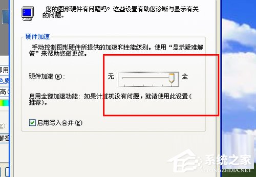 WinXP如何关闭硬件加速?关闭硬件加速的方法