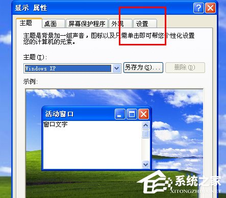 WinXP如何关闭硬件加速?关闭硬件加速的方法