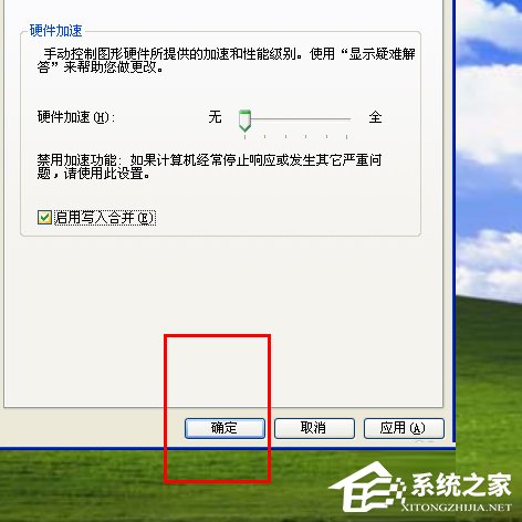 WinXP如何关闭硬件加速?关闭硬件加速的方法