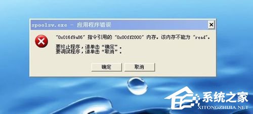 WinXP系统打印机显示Spoolsv.exe 应用程序错误的解决方法
