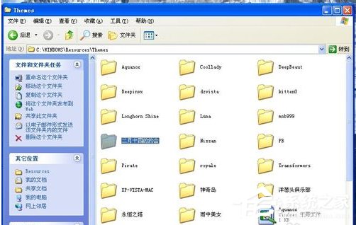 WinXP电脑主题怎么安装?安装WinXP电脑主题的方法