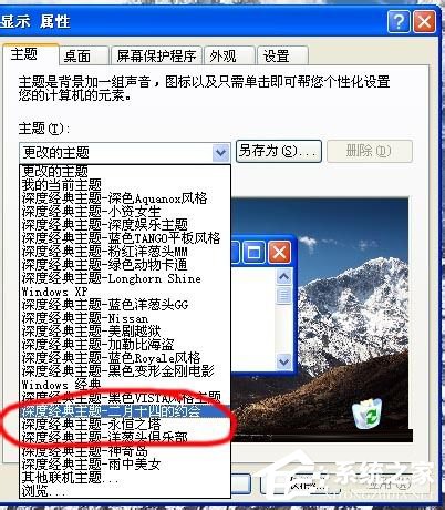 WinXP电脑主题怎么安装?安装WinXP电脑主题的方法