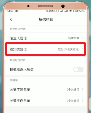 在小米手机里怎么将天猫短信取消?将天猫短信取消的方法说明