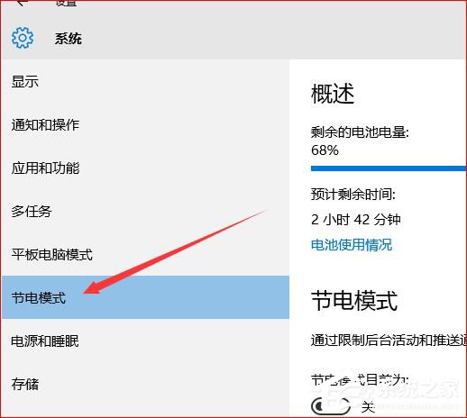 Win10怎么设置节电模式?