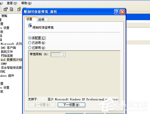 WinXP如何彻底释放网速?释放网速的方法