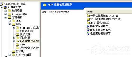 WinXP如何彻底释放网速?释放网速的方法