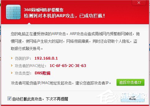 Win7系统ARP攻击是什么意思?