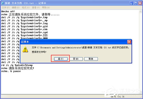 如何快速清理WinXP系统垃圾文件?