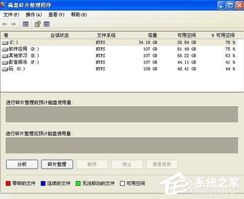 WinXP系统磁盘碎片是什么?整理磁盘碎片的方法