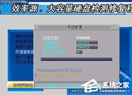 Win7硬盘坏道怎么解决?