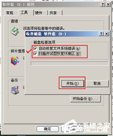 WinXP文件或目录损坏且无法读取怎么办?
