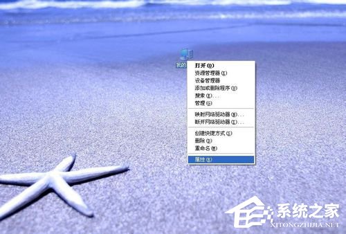 WinXP系统怎么看电脑是32位还是64位?