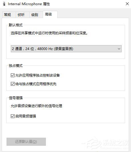 Win10系统下QQ语音和视频音量很小怎么办?