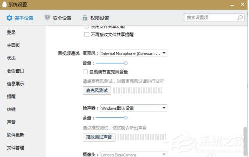 Win10系统下QQ语音和视频音量很小怎么办?