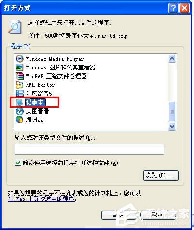 WinXP系统cfg文件格式怎么打开?