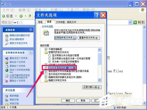 WinXP电脑中的文件或文件夹拒绝访问如何解决?