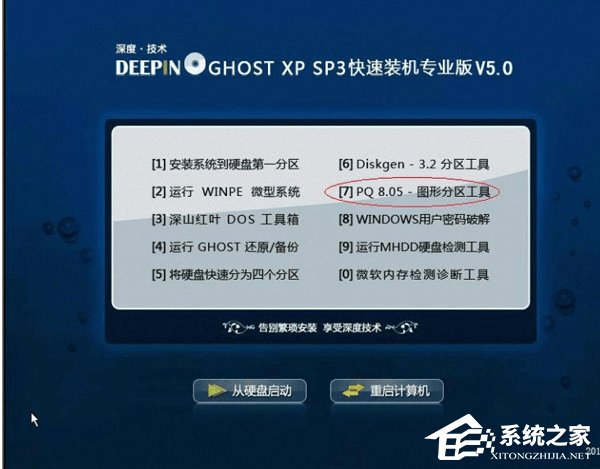 WinXP用深度技术PQ8.05对硬盘进行分区的方法