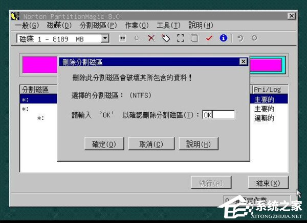 WinXP用深度技术PQ8.05对硬盘进行分区的方法