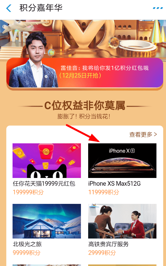 在支付宝里怎么参加积分嘉年华?参加积分嘉年华的方法说明
