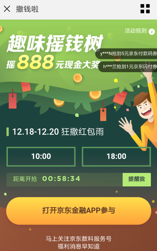 在京东里怎么参加趣味摇钱树活动?参加趣味摇钱树活动的方法说明