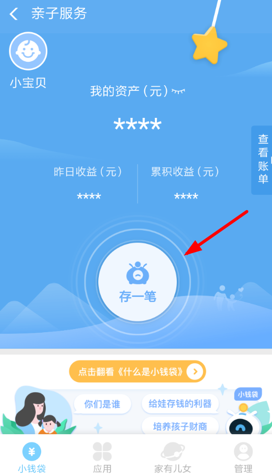 在支付宝小钱袋里怎么存钱?小钱袋存钱方法介绍